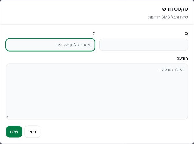 טקסט חדש: מ; ל; הודעה