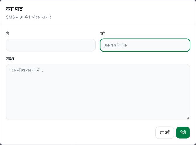 नया पाठ: से; को; संदेश