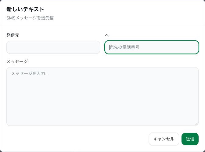 新しいテキスト: 発信元; へ; メッセージ