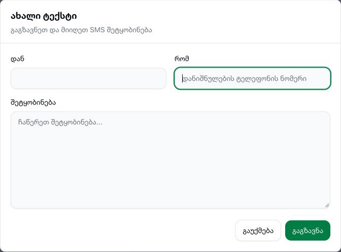 ახალი ტექსტი: დან; რომ; შეტყობინება