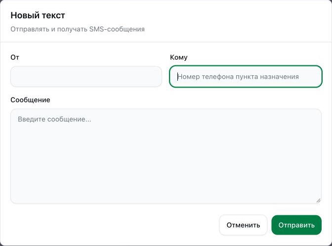Новый текст: От; Кому; Сообщение