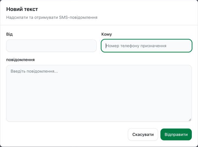 Новий текст: Від; Кому; повідомлення