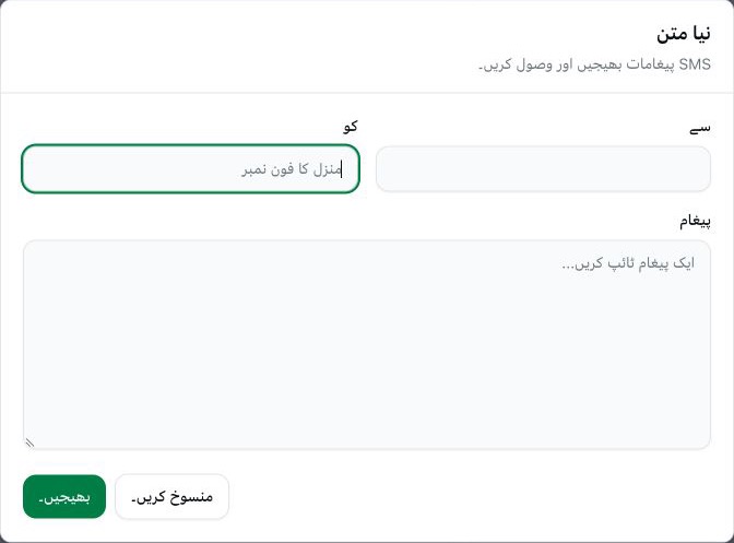 نیا متن: سے; کو; پیغام